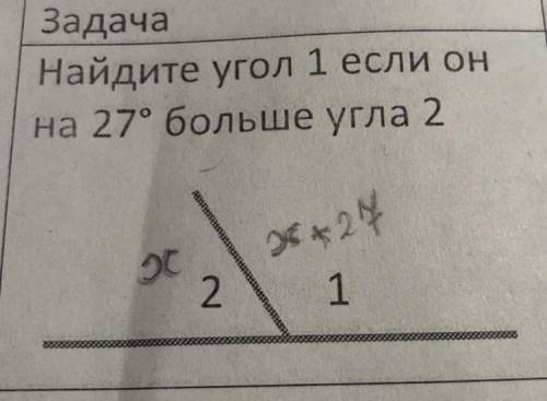 Найдите угол 1 если он на 27 градусов больше угла 2