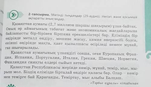 3-тапсырма. Мәтінді қайта оқыңдар. Қанша сөз естеріңде қалды? Тілдік ерекшелігін салыстырыңдар.​