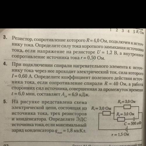 5 номер . На рисунке представлена схема электрической цепи, состоящая из источника тока, трех резист