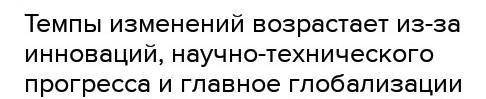 В современном обществе темп жизни человека быстро растет. К чему ведет бурный темп развития общества