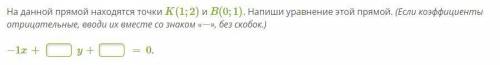 На данной прямой находятся точки K(1;2) и B(0;1). Напиши уравнение этой прямой. (Если коэффициенты о