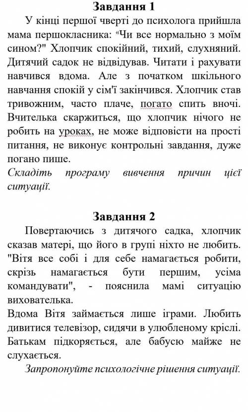 Проаналізувати ситуації ​