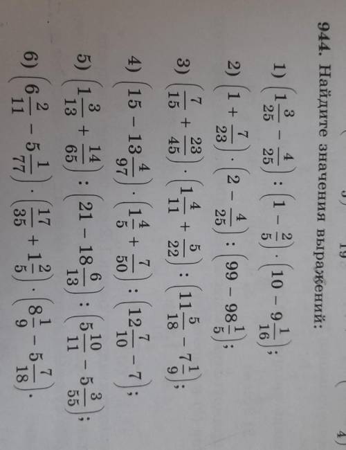 944. Найдите значения выражений: МАТЕМАТИКА 5 КЛАСС​