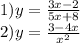 1)y=\frac{3x-2}{5x+8} \\2)y=\frac{3-4x}{x^{2} }