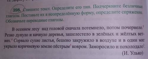 спишите текст определите его тип подчеркните безличные глаголы поставьте из в неопределённый форму о