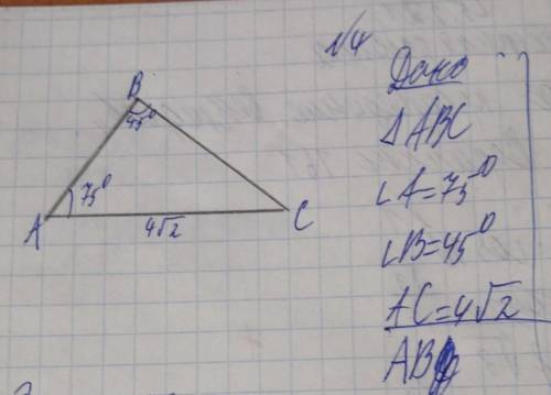 с заданием В треугольнике ABC угол А=75° В=45° АС=4корня из 2 найти АВ​