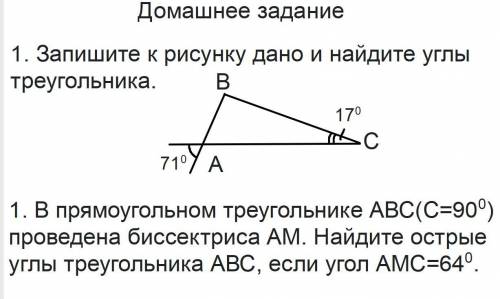 1. запишите к рисунку дано и найдите углы треугольника 1. Впрямоугольном треугольнике