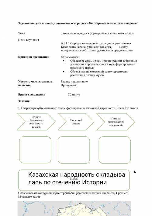 1.Назовите основные этапы формирования казахской народности Именно по таблице, завтра сор,буду благо