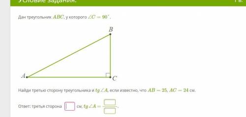 Дан треугольник ABC, у которого ∠C=90°. vpr_m_8_130.svg Найди третью сторону треугольника и tg∠A, ес