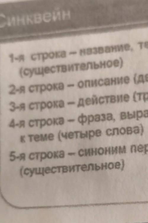 по географии только правильно написать синквейн по теме земная кора по образцу на листочке Нужна 5