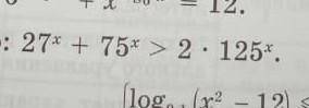 Решите неравество:27^x+75^x>2*125^x​