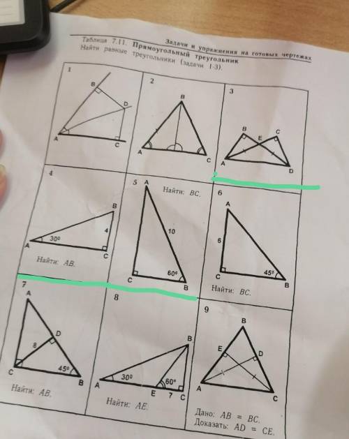 . 3)Найти равный треугольник. 4)Найти : AB5)Найти :BCЗаранее ​