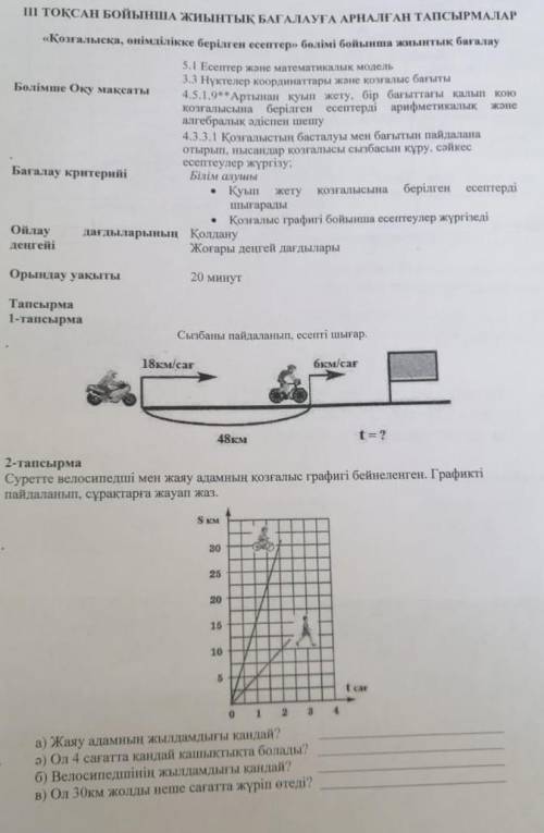 БЖБ-ТЖБ МАТЕМАТИКА СОР-СОЧ ​