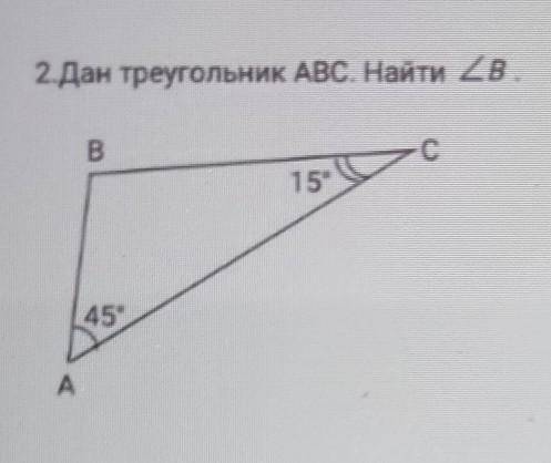 Дан треугольник ABC. Найти ∠B.​