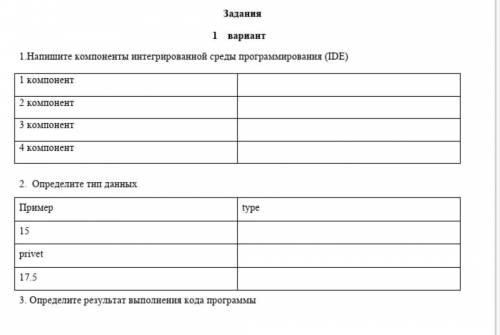 Сделайте 1 или 2 задание ​