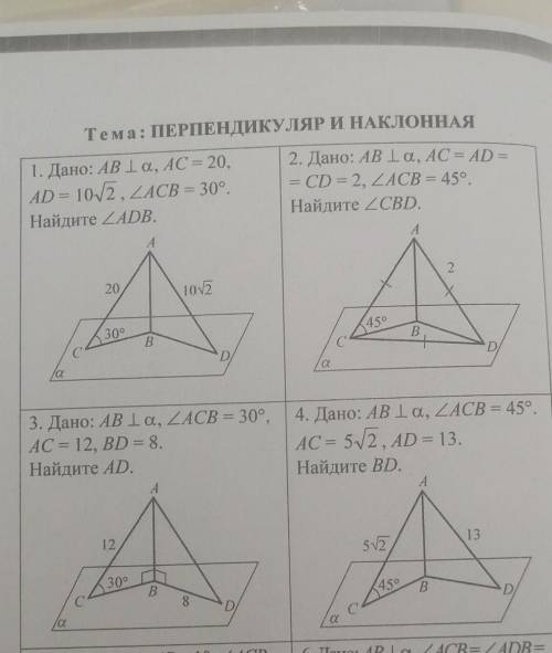 решить задачи по геометрии 1-4​