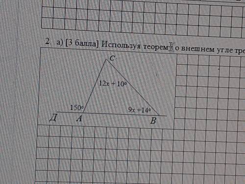 2. а) [ ] Используя теорему о внешнем угле треугольника, найдите угол С. плз