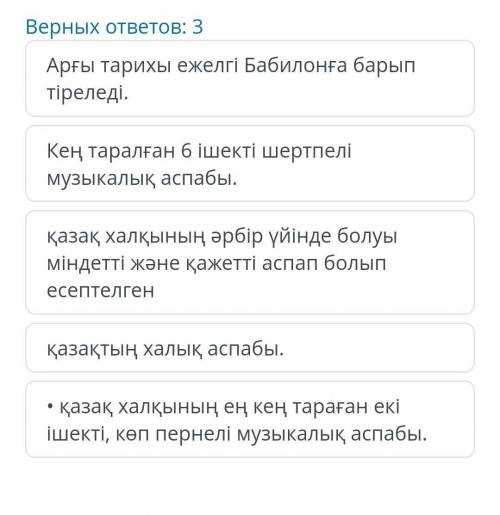 1. суреттегi домбыраны сипаттаныз. бiрнеше дурыс жауапты табыныз.​