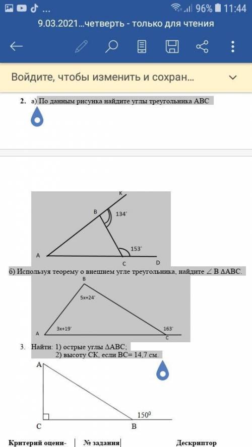 А) По данным рисунка найдите углы треугольника АВС б) Используя теорему о внешнем угле треугольника,