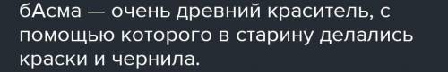 Что такое басма просто басма​