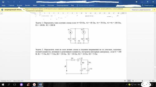 Задача 1. Определить токи в ветвях схемы если =20 Ом, = 40 Ом, = 50 Ом, = = 100 Ом, Е1 = 100 В, Е2 =