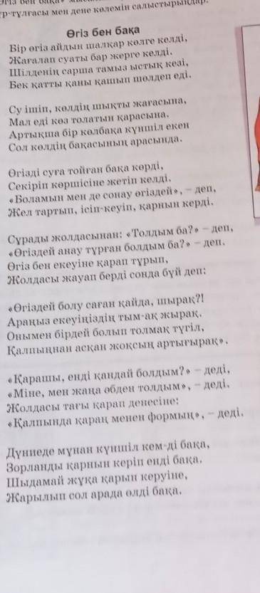 Бөлшектік сан есімдерді қолдана отырып, өгіз бен бақаны салыстырыңдар. Өлшемдері әртүрлі нысандарды