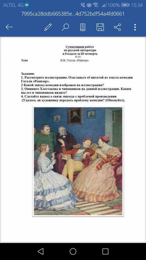 Задания. 1. Рассмотрите иллюстрацию. Озаглавьте её цитатой из текста комедии Гоголя «Ревизор». 2 Как