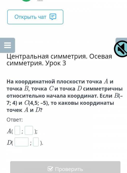 На координатной плоскости точка A и точка B, точка C и точка D симметричны относительно начала коорд