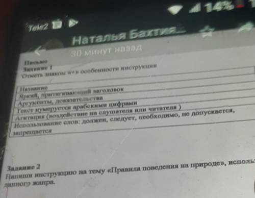 Зпдание 1 Отметь знаком +особенности инструкций Название Яркий,притягивающий,заговолок Аргументы,док