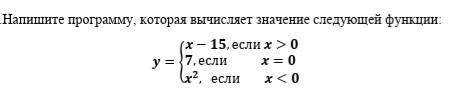 Напишите программу, которая вычисляет значение следующей функции:​