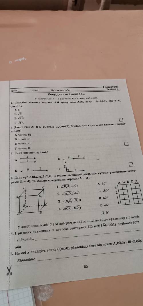 Контрольна робота з геометрії по темі: Координати і вектори (10 клас) наяалю ів