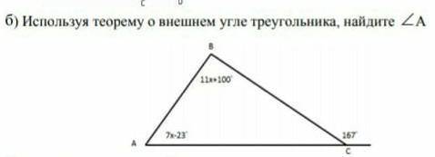 Б) Используя теорему о внешнем угле треугольника, найдите угол A​