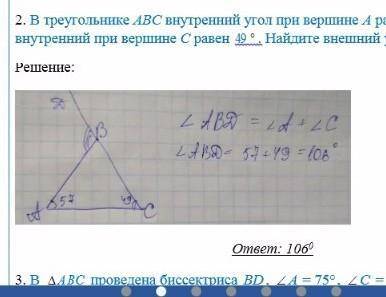 2. В треугольнике АВС внутренний угол при вершине А равен 62 , а внутренний при вершине С равен 43 .