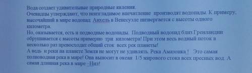 Запишите пересказ текста от лица очевидца, побывавшего возле водопадов.​