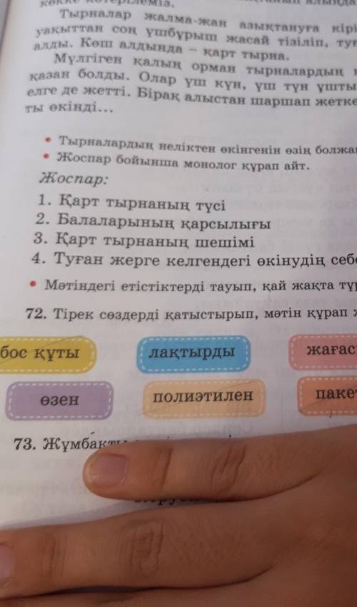 Өтініш 72 жаттығу қазақ тілі 4 сынып 2 бөлім​