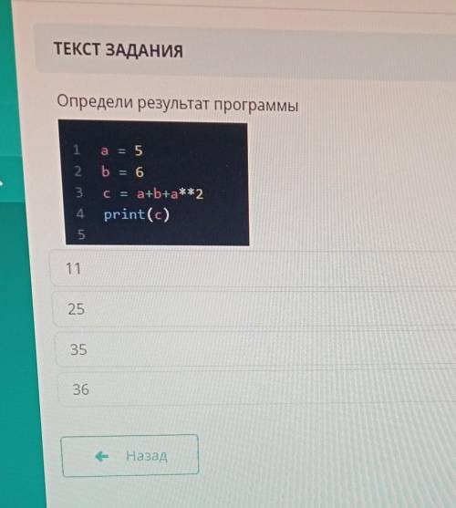 Определи результат программы 1 а = 52 b = 63 c = a+b+a+#24 print(c)525113635 это СОР 4 минуты остало