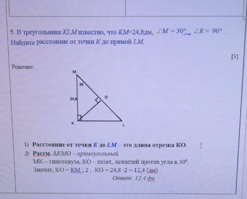 [5] 5. В треугольнике KLM известно, что KM=35,4 дм, М = 30° , К= 90° . Найдите расстояние от точки К
