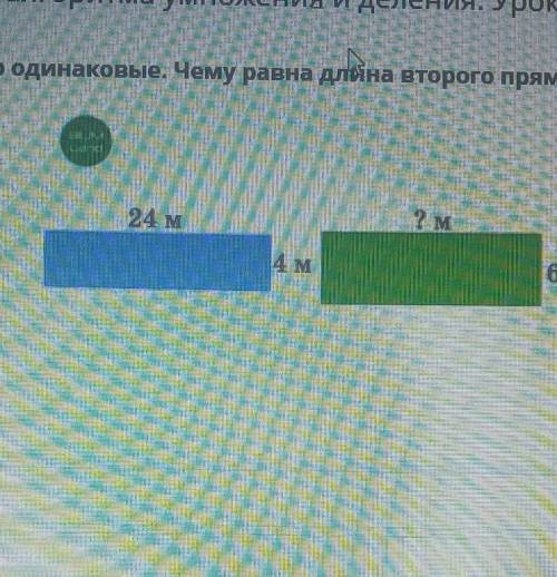 Площади фигур одинаковые. Чему равна длина второго прямоугольника? 24 M2 м4 м6 м12 м16 м18 м​