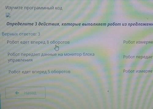 Определите 3 действия, которые выполняет робот из предложенных вариантов Верных ответов: 3Робот едет