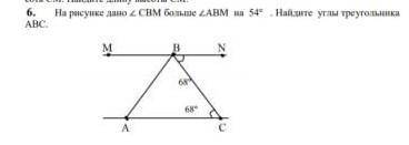 На рисунке дано угол СВМ больше угла АВМ на 54° найдите углы треугольника АВС соч ​
