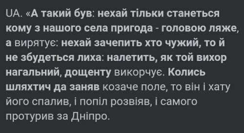 Хелп пліс буду вері вдячна «А такий був: нехай тільки станеться кому з нашого села пригода — головою