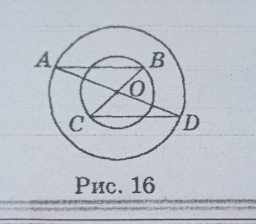 Докажите что ab=cd (о-центр окружности)​