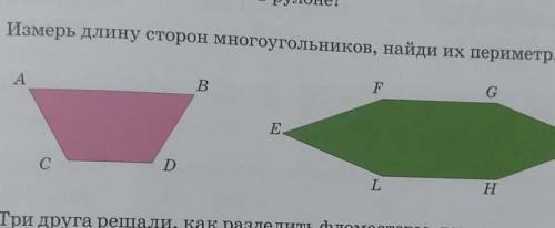 8. 8. Измерь длину сторон многоугольников, найди их периметр.AВFGЕ.C СDLН​