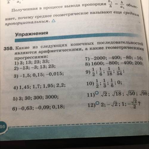 , ПРОСТО НАПИСАТЬ КАКАЯ ПРОГРЕССИЯ И ОПРЕДЕЛИТЬ РАЗНОСТЬ В АРИФМЕТИЧЕСКОЙ И ЗНАМЕНАТЕЛЬ В ГЕОМЕТРИЧЕ