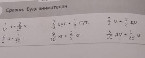 Б) Составь и реши обратную за САМОСТОЯТЕЛЬНАЯ РАБОТА3 Сравни. Будь внимателен.2112Ча }сут. + + сут.1