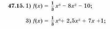 , Найдите промежутки возрастания и убывания функции y=f(x) (47.14; 47.15) Постройте схематический гр