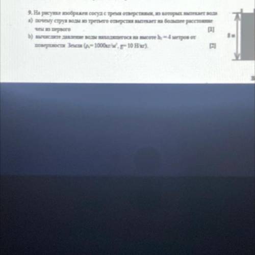 9. На рисунке изображен сосуд с тремя отверстиями, из которых вытекает вода а) почему струя воды из