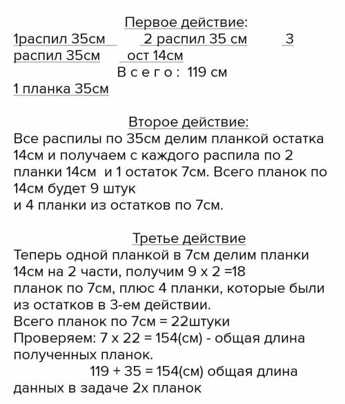 Имеются две деревянные планки длиной 119 см и 35 см. Как разделить их одинаковые части, имея под рук