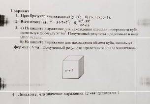 (решвать все формулой квадрата суммы и квадрата разности двух выражений)​