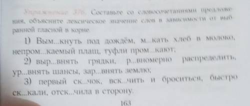 Составьте со словосочетаниями предложения Объясните лексические значения слов в зависимости от выбор